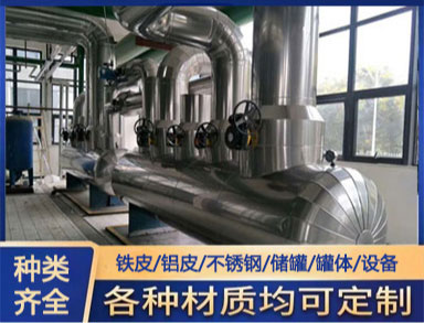 白鐵加工 鐵皮保溫 適用于管道罐體 全國上門加工