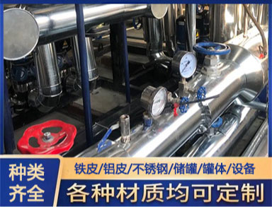 鐵皮罐體管道設備保溫施工 承接工程管道外護工程