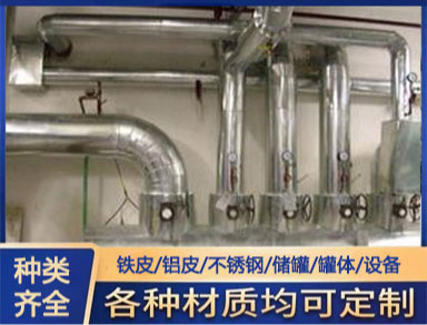 管道設備保溫施工 白鐵皮鋁皮不銹鋼鍍鋅鐵皮保溫工程
