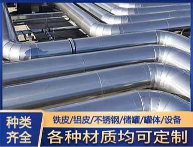管道保溫施工 承接 鐵皮 鋁皮 不銹鋼管道外殼罐體保溫工程
