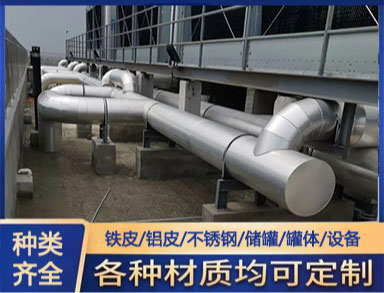 罐體保溫施工硅酸鋁不銹鋼鋁皮保溫安裝策略規范