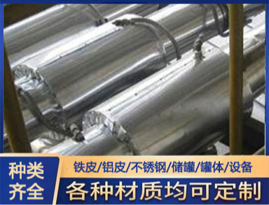 鑫誠供應銀色 防腐保溫鐵皮 保溫隔熱 鋁皮白鐵皮外護管道系統施